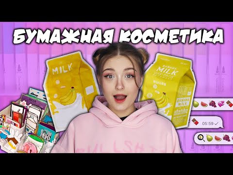ДЕЛАЮ БУМАЖНУЮ КОСМЕТИКУ \ косметика из бумаги