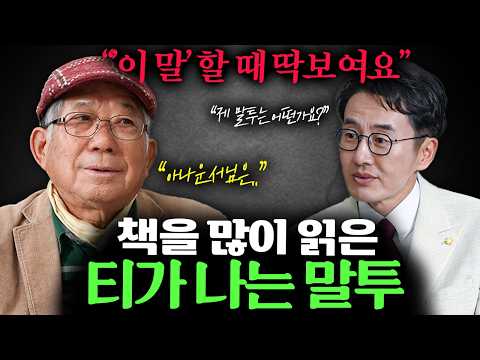 "50살 넘고 깨달았어요" 스트레스 줄이려면 '이 생각' 먼저 버리세요 ㅣ Ep. 41 책과사람 (나태주 시인 2부)
