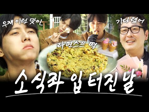 입 짧은 우리 우재.. 괴식은 욕심내네요.. [라면꼰대3] EP.10 A/S편 #라면꼰대