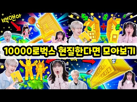 10000로벅스 현질로 서버 1등 할 수 있을까!? ㅋㅋㅋ