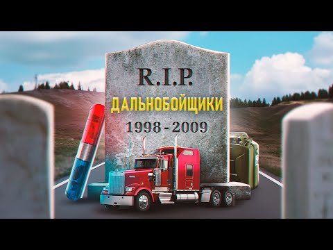 HOW THE TRUCKERS DIED