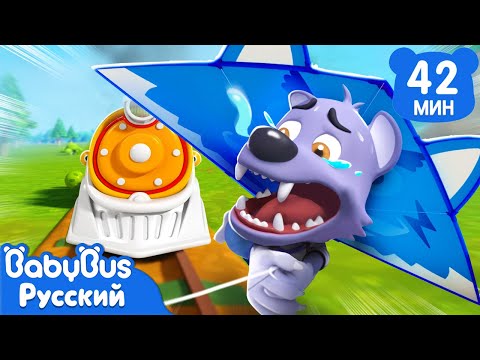 🪁Большой воздушный змей большого страшного волка | 🚀Суперспасатели | 🐼Сборник мультиков | BabyBus