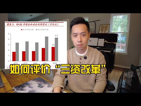 三资改革需谨慎。