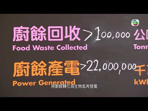新聞透視 - 廚餘減「費」