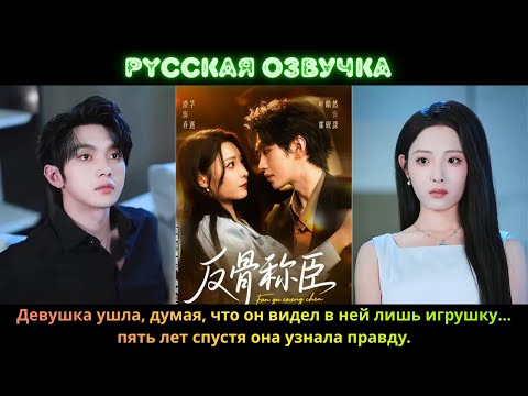 Девушка ушла, думая, что он видел в ней лишь игрушку… пять лет спустя она узнала правду.