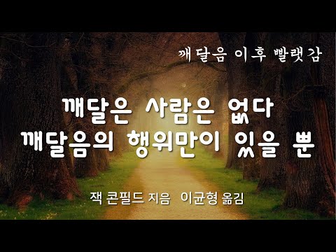 깨달음의 단계와 성취의 징표  [깨달음 이후 빨랫감]