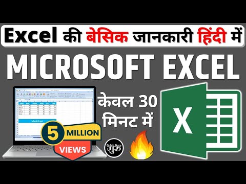 Excel for beginners in hindi || excel basic knowledge || microsoft excel