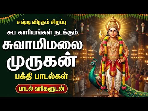 Kanda Sashti Tamil Bhakti Songs | Murugan Tamil Bakthi Padalgal | Powerful Murugan Bhakti Songs