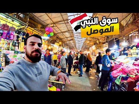 ارخص واكبر سوق شعبي في موصل -mosul