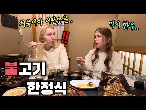 동생 보러 한국 놀러 온 언니가 인생 처음 한우 불고기를 먹어보고 보인 반응은??! ┃인사동 체험