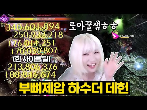 스펙0위 쥐데헌이 하수구로 출근한 망령회 [로스트아크]