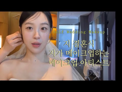 Makeup artist's in-depth makeup for my wedding👰‍♀️ My outdoor wedding was like a fairy tale / How...