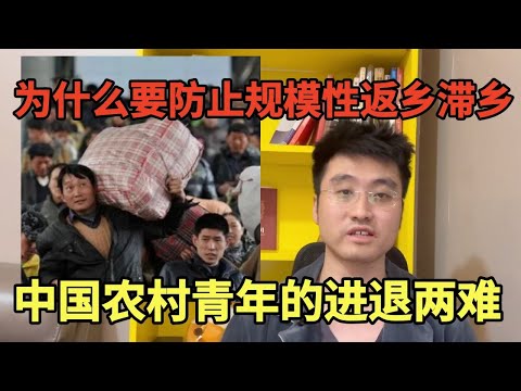 农业部急着发文“防止规模性返乡滞乡”是什么信号，剥夺最后退路还是榨干最后价值，中国打工人的终极困局 ，我们必须想清楚的一些重要问题