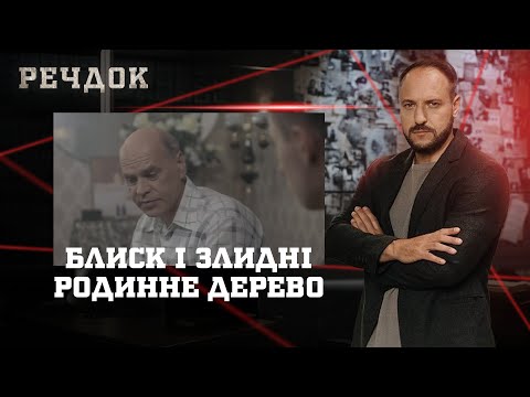 БЛИСК І ЗЛИДНІ/ РОДИННЕ ДЕРЕВО | РЕЧДОК НАЙКРАЩЕ #українською #детектив2025