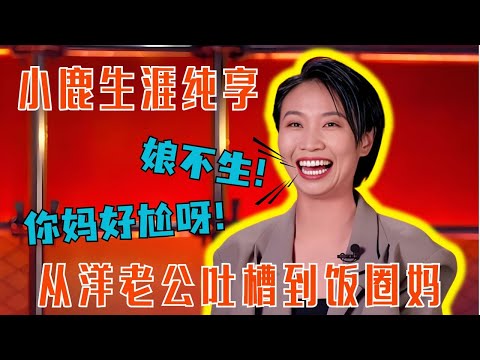 【Stand-up comedy】 Hilarious Take on Parents Pushing for Grandkids! 😂👶 #Relatable #TooFunny