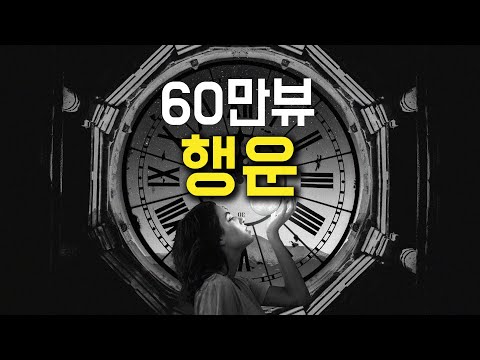 attract good luck and extreme fortune