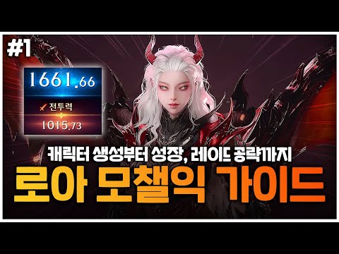 "Escape the Newbie World in 1 Hour!" 🔥The All-in-One Guide to Mochalik (Part 1: 1-1660) | Timelin...