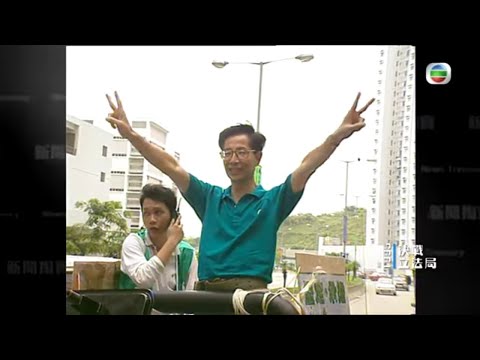 1995年立法局增加直選議席 李柱銘、曾鈺成、李鵬飛談得票感想 -TVB新聞掏寶 -TVB News