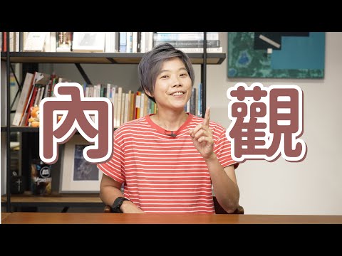 Can Introspection solve all your troubles? What exactly is it? Tabo shares their personal experience