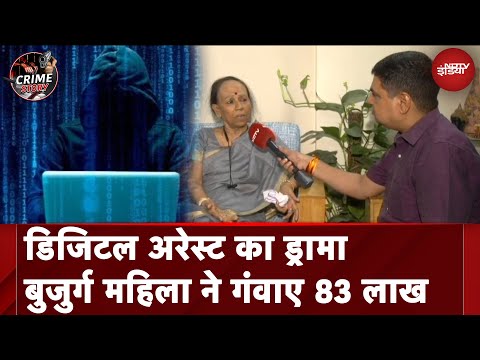 Digital Arrest का Drama, बुजुर्ग महिला ने गंवाए 83 लाख | Crime Story | NDTV India