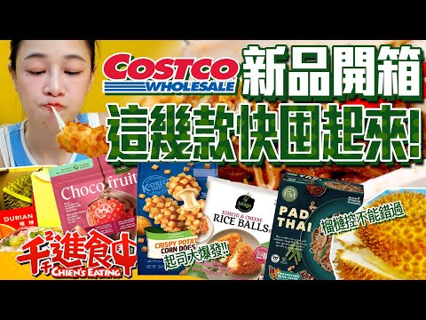 New products in Costco! Oozing cheese! You du-rian to miss this! Items you must stock up!