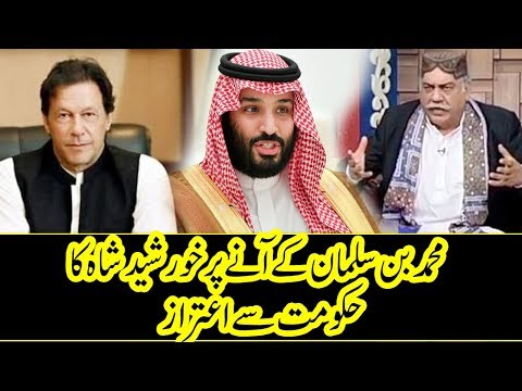 Khursheed Shah Ka Hakomat Sa Aitaraz - Hasb e Haal - Dunya News