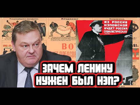 Евгений Спицын про НЭП и его результаты
