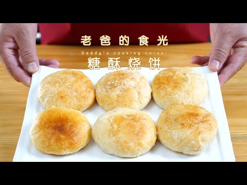 Crispy sugar stuffed flatbreads | Crispy and sweet! Very common ingredients! No ferment!