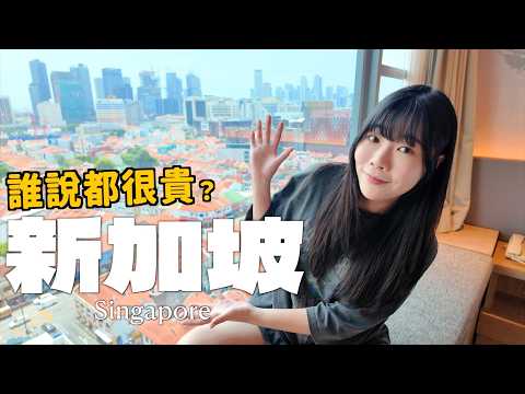 新加坡到底是錢包地獄還是美食天堂？這車價讓我直接放棄努力…Singapore vlog｜Kummel阿毛