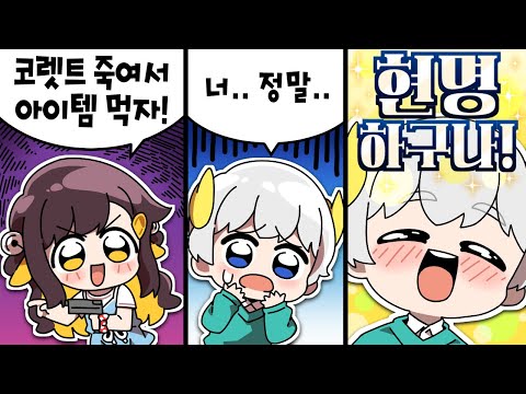 【 탬탬버린 】 - 악질1과 악질2의 악질3 괴롭히기 ㄷㄷ