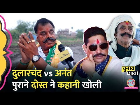 “उसकी बीवी” Mokama के Anant Singh के दोस्त रहे Lallu Mukhiya ने Dularchand पर क्या बताया?