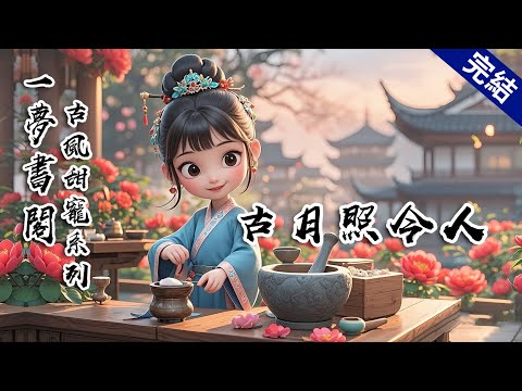 【完結文】我爹是京城裡俸祿微薄的芝麻官。皇帝賜婚，我被許給有隱疾的小將軍。洞房花燭夜，我一步步逼近，命令道：「褲子脫了，躺床上去。」一整晚，他捂着褲子滿屋跑，我在後面追「不要諱疾忌醫，我是來幫你的！」