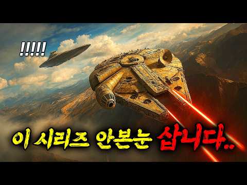 🔥전세계 흥행수익 17조!ㄷㄷ🔥 무려 42년에 걸쳐 개봉한 역대급 지리는 SF 시리즈 한방에 몰아보기! 세계관부터 OST까지 완벽한 이 시대의 진정한 명작ㄷㄷ ≪영화리뷰 결말포함≫