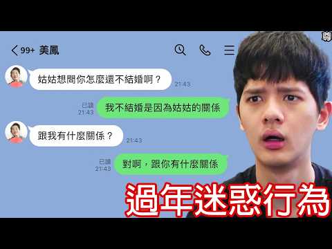 【尊】這些是99%台灣人一定懂的「過年迷惑行為」! ? 刮刮樂業者 : 我就賺這一波 !【第二頻道】