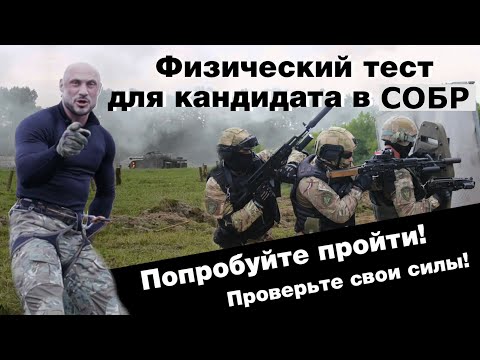 Physical test for SOBR. Test your strength!