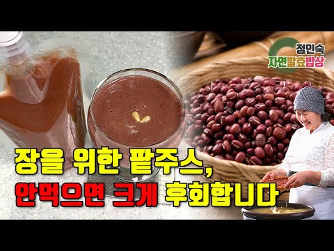 In just 8 hours! This fermented red bean juice eliminated swelling and fatigue.