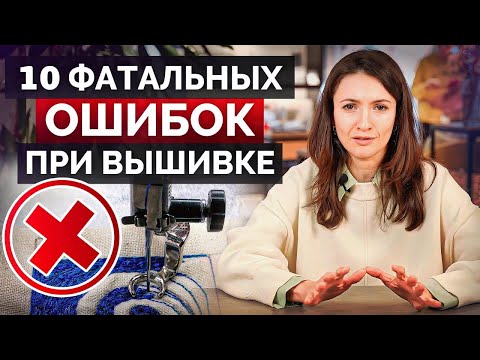 ВСЕ новички допускают ЭТИ ошибки в ВЫШИВАНИИ / Как не испортить изделие и облегчить процесс вышивки?