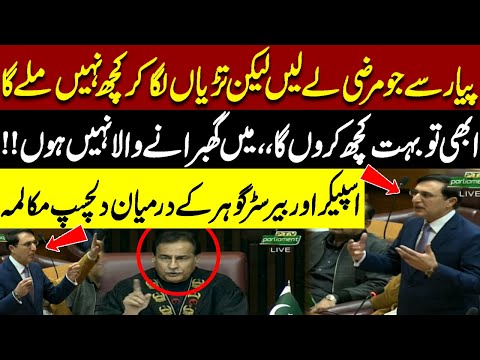 Barrister Gohar Khan Vs Speaker Ayaz Sadiq | Heated Exchange In Parliament | Pakistan News