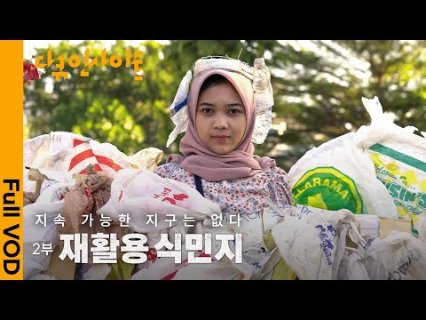 Indonesia, where developed countries' eco-friendly waste piles up. Piles of plastic waste. Nina's...