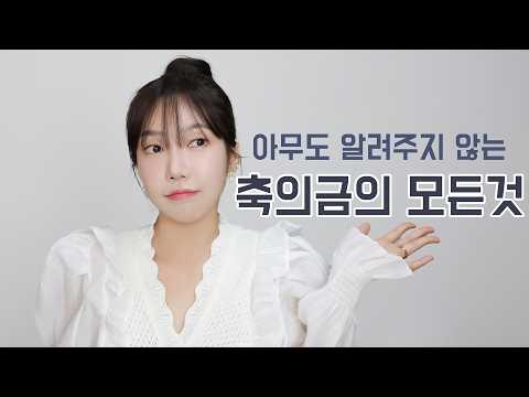 Wedding gifts! Details no one tells you about... (📄Sharing a wedding gift ledger) l Deum-a Wedding