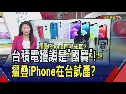 向蘋果下戰帖!Meta推新AI眼鏡拚取代手機 CNBC主持人讚台積電是國寶...財務比美政府穩健 電動車減免牌照稅貨物拍板再延5年!｜推播傅儀文｜【財經關鍵字】20250918｜非凡財經新聞