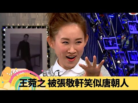 王菀之 被張敬軒笑似唐朝人 嘴對嘴揀鄭中基定周柏豪?｜難忘張學友合唱首登紅館 演舞台劇受吳君如、王祖藍青睞｜暑假工蛇王寫唱獲伍仲衡賞識｜娛樂3兄弟 陸浩明 區永權 衛志豪