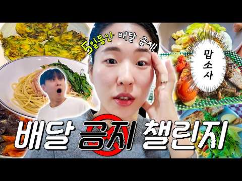 탱글부부의 일주일 배달음식 끊기 챌린지😭 (왤케 어려움;;)