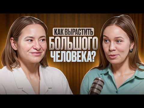 О воспитании детей, себя и создании пространства, где растут личности