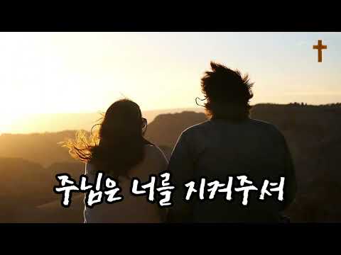 CCM Worship 주님은 너를 지켜주셔 #은혜찬양 #위로송 #지친당신을위한찬양