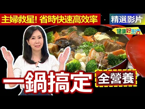 【健康好生活 超精彩回顧】 主婦救星! 省時快速高效率 全營養一鍋搞定 ///北方大鍋菜  什錦炒餅   青醬海鮮米型麵