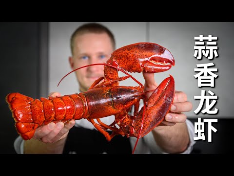 [ENG中文 SUB] Cook DELICIOUS LOBSTER at Home - 2 Ways!