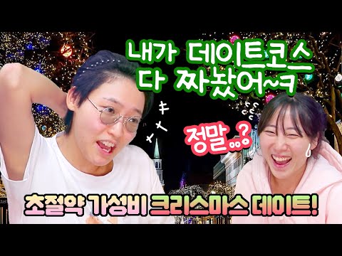 크리스마스에 호텔 3연속 대실하는 가성비 연애 시뮬레이션