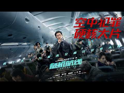 Andy Lau is trapped in a hijacking, the cabin a prison, as he attempts a daring high-altitude rescue