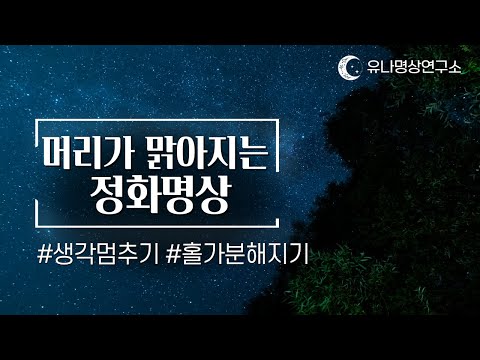 Meditation to Clear Your Mind of Complex Thoughts │ Letting Your Thoughts Flow │ Yuna Meditation ...